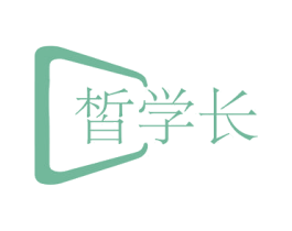 皙学长 商标图样