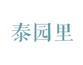 泰园里 商标图样