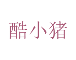酷小猪 商标图样