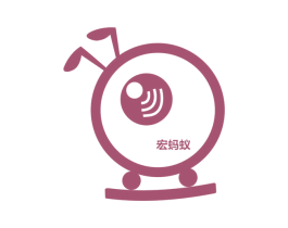 宏蚂蚁 商标图样
