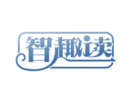 智趣读 商标图样