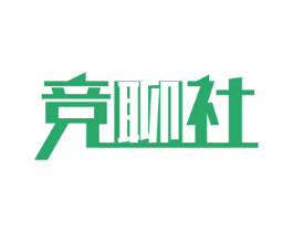 竞聊社 商标图样