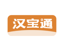 汉宝通 商标图样