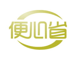 便心省 商标图样