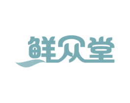 鲜众堂 商标图样