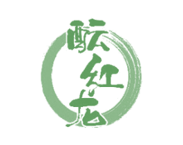 酝红龙 商标图样