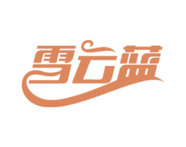 雪云蓝 商标图样