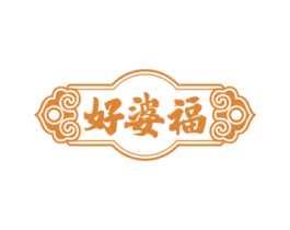 好婆福 商标图样
