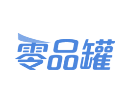 零品罐 商标图样