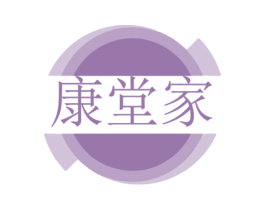康堂家 商标图样