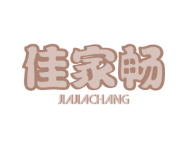 佳家畅 商标图样