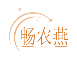 畅农燕 商标图样