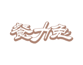 餐力兔 商标图样