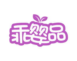 乖婴品 商标图样