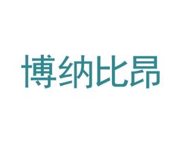 博纳比昂 商标图样