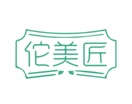 佗美匠 商标图样