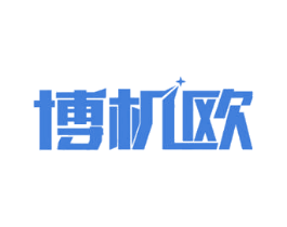博机欧 商标图样