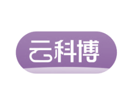 云科博 商标图样