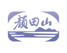 颜田山 商标图样