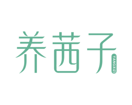 养茜子 商标图样