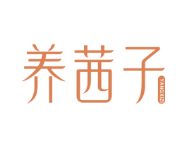 养茜子 商标图样