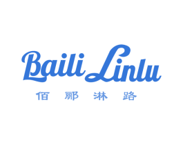佰郦淋路 商标图样