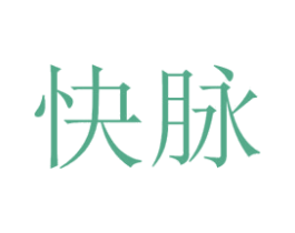 快脉 商标图样
