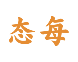 态每 商标图样