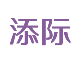 添际 商标图样