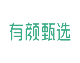 有颜甄选 商标图样