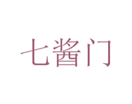 七酱门 商标图样