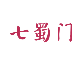 七蜀门 商标图样