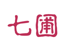 七圃 商标图样