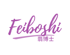 翡博士 商标图样