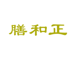 膳和正 商标图样