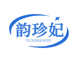韵珍妃 商标图样