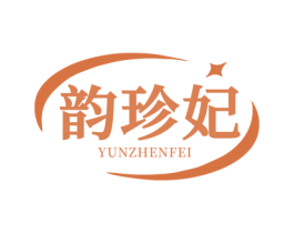 韵珍妃 商标图样