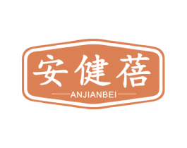 安健蓓 商标图样
