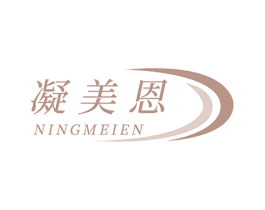 凝美恩 商标图样