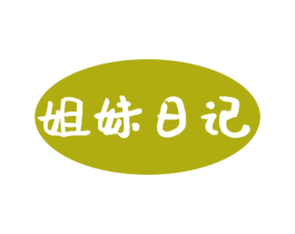 姐妹日记 商标图样