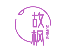 故枫 商标图样