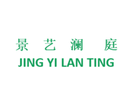 景艺澜庭 商标图样