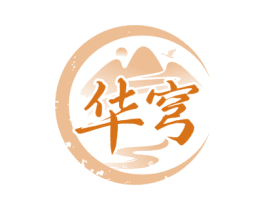 华穹 商标图样