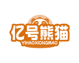 亿号熊猫 商标图样