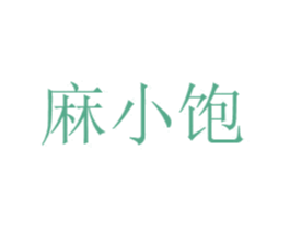 麻小饱 商标图样