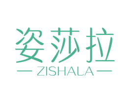 姿莎拉 商标图样