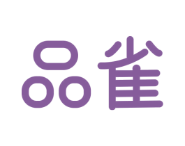 品雀 商标图样