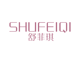 舒菲琪 商标图样