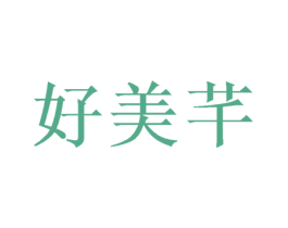 好美芊 商标图样