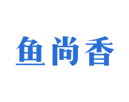 鱼尚香 商标图样